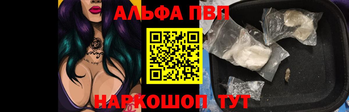 Альфа ПВП СК  где купить наркотик  A PVP крисы CK  Тверь  Вход с VPN  Alfa_PVP кристаллы  Alpha PVP 