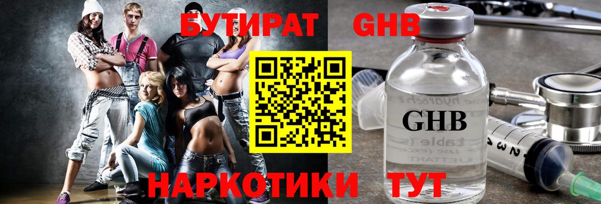 БУТИРАТ 1.4BDO Тверь