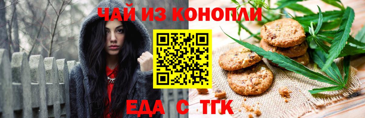 Тверь  Еда ТГК марихуана  Вход с VPN 