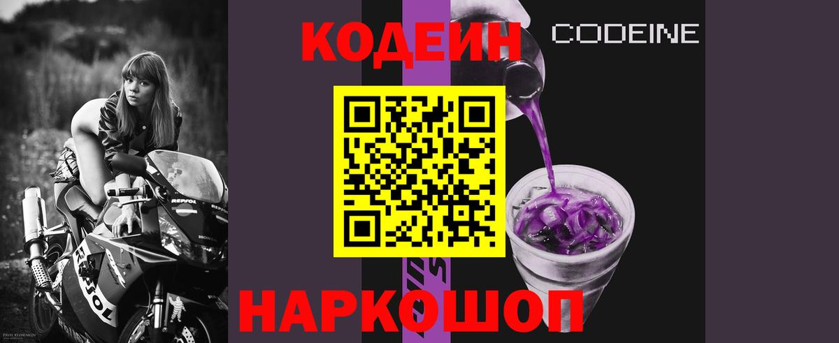 Codein напиток Lean (лин)  Вход с VPN  Тверь 